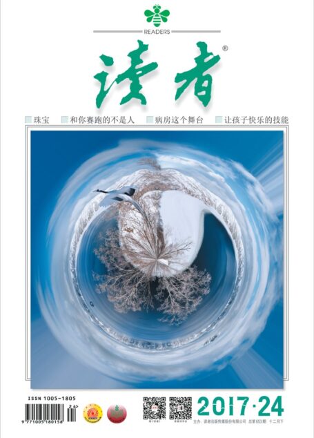 《读者》2017年第24期