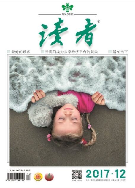 《读者》2017年第12期