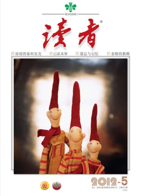 《读者》2012年第05期