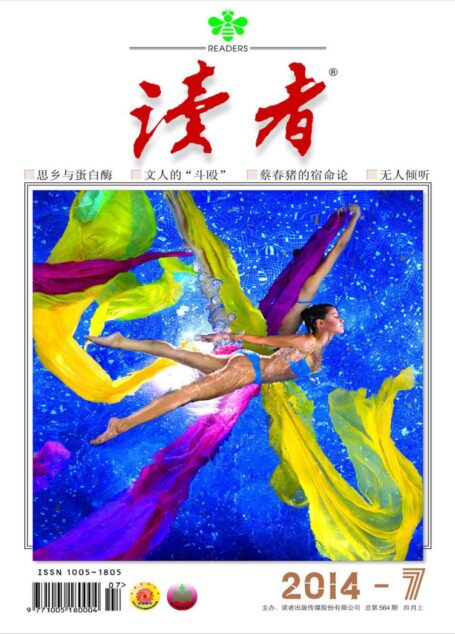 《读者》2014年第07期