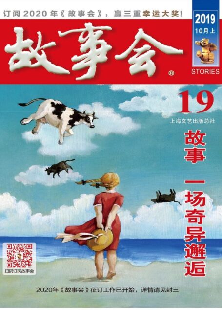 《故事会》2019年第19期