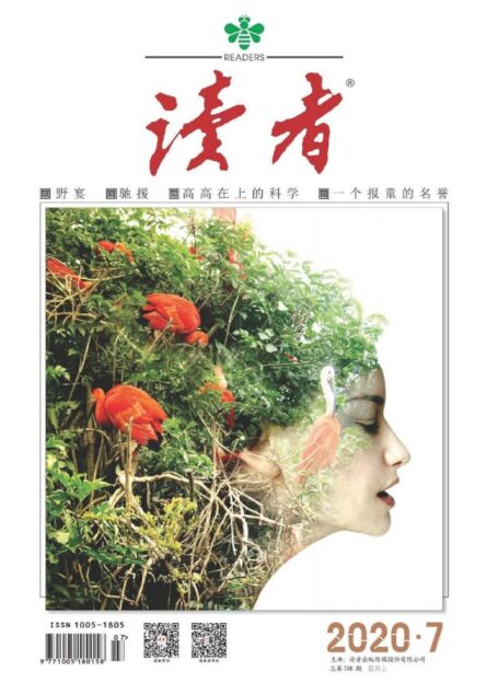 《读者》2020年第07期