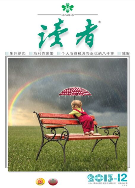 《读者》2013年第12期
