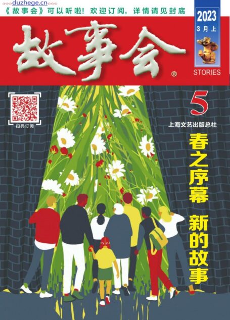 《故事会》2023年3月上