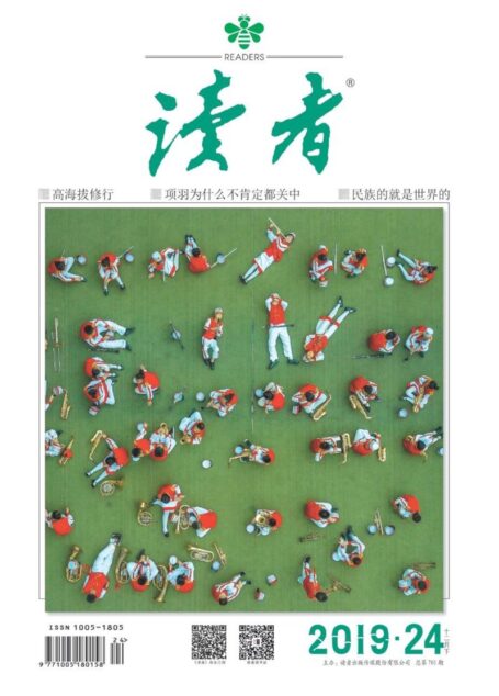《读者》2019年第24期