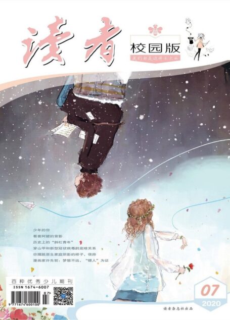 读者·校园版-2020-07