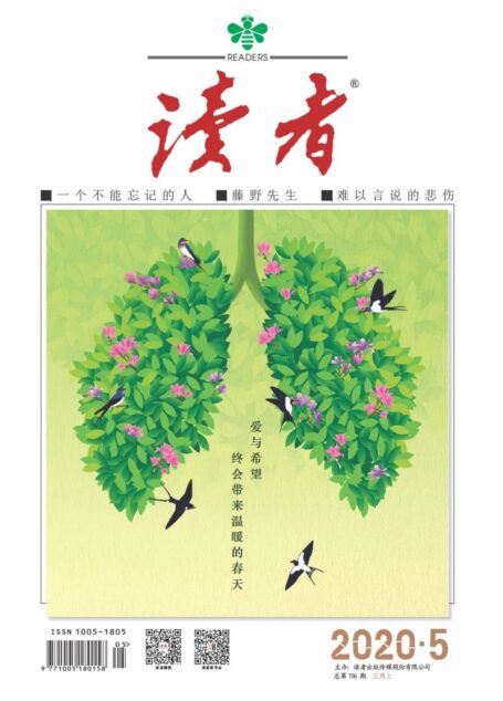 《读者》2020年第05期