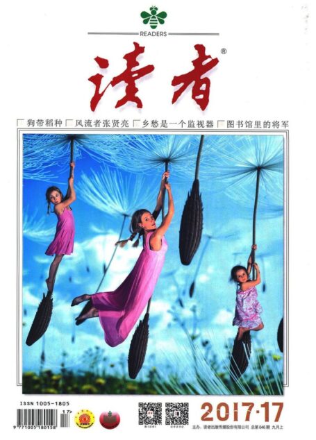 《读者》2017年第17期