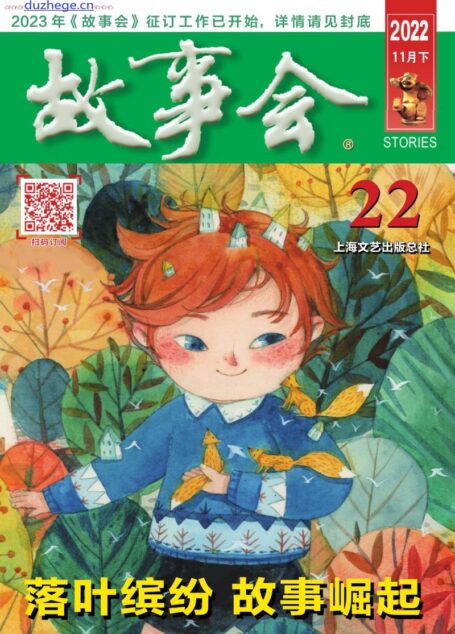 《故事会》2022年第22期