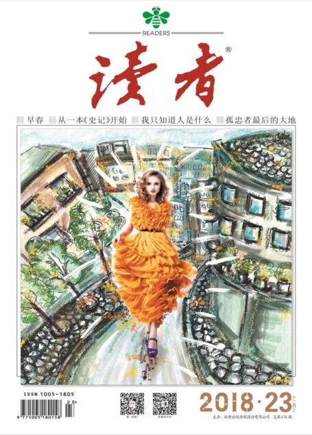《读者》2018年第23期