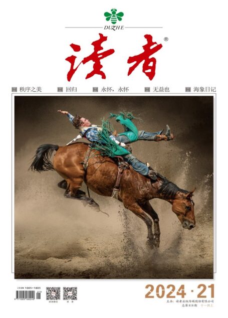 《读者》2024年第21期