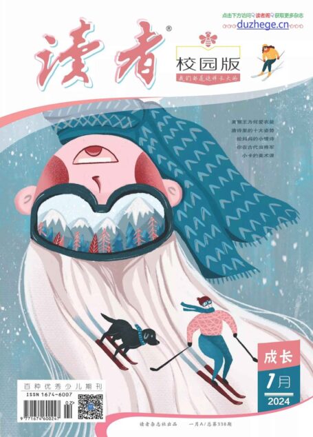 《读者(校园版)》2024年第01期