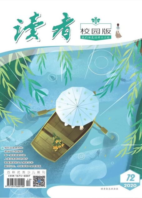读者·校园版-2020-12