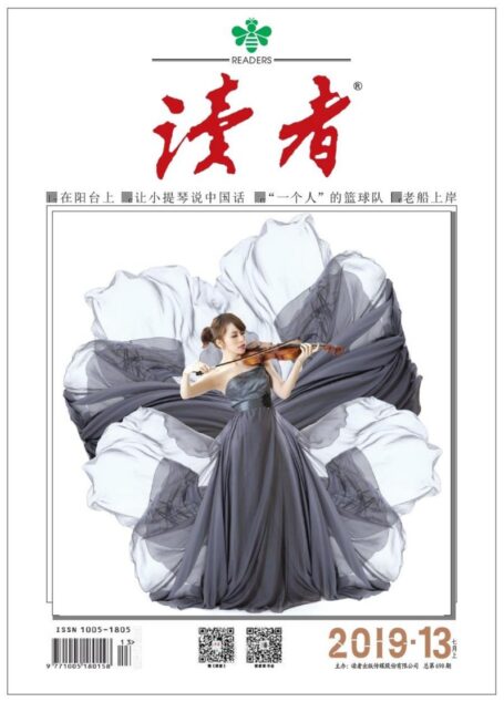 《读者》2019年第13期