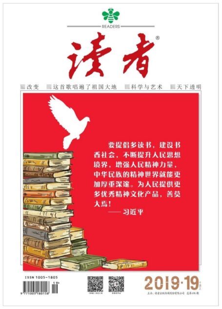 《读者》2019年第19期