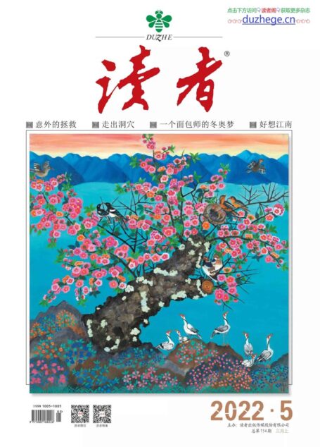 《读者》2022年第05期