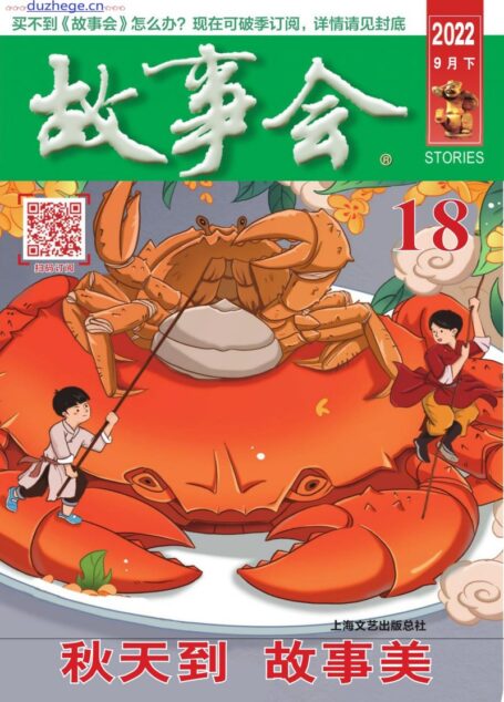 《故事会》2022年第18期