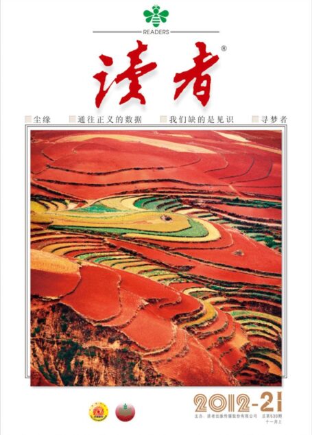 《读者》2012年第21期