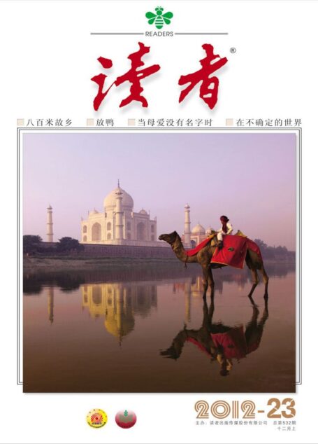 《读者》2012年第23期
