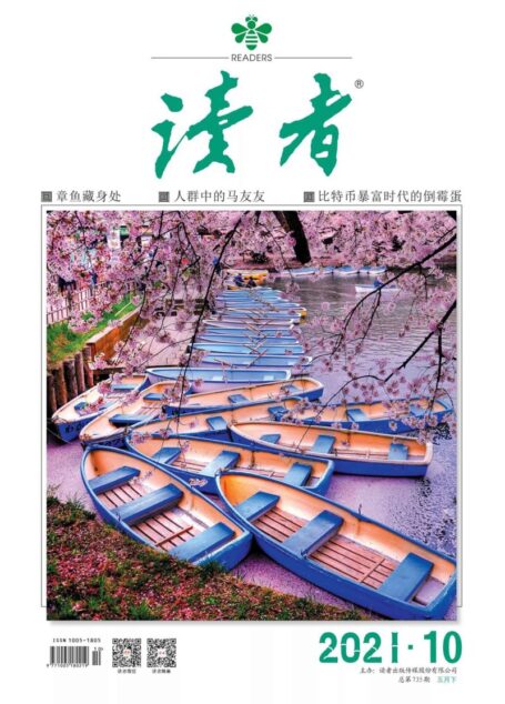 《读者》2021年第10期