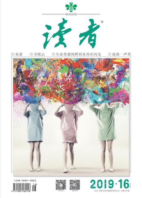 《读者》2019年第16期