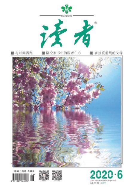 《读者》2020年第06期