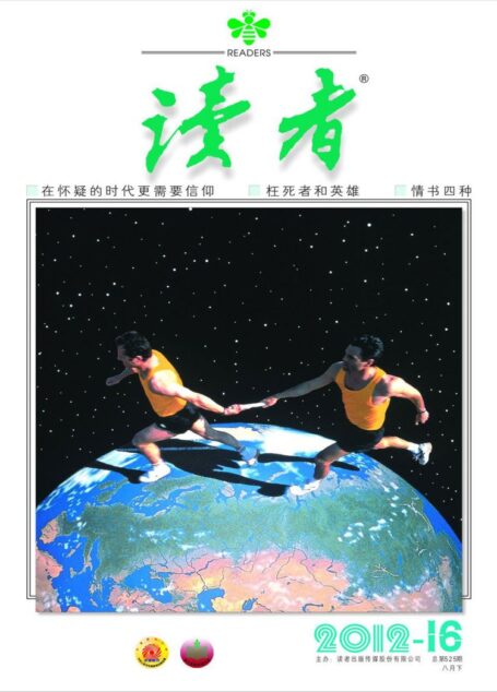 《读者》2012年第16期