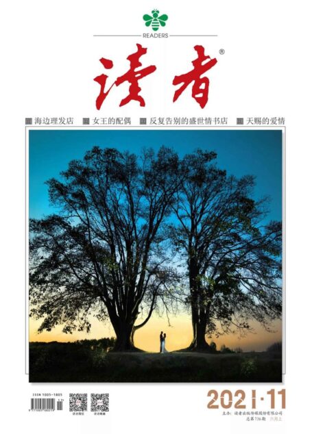《读者》2021年第11期