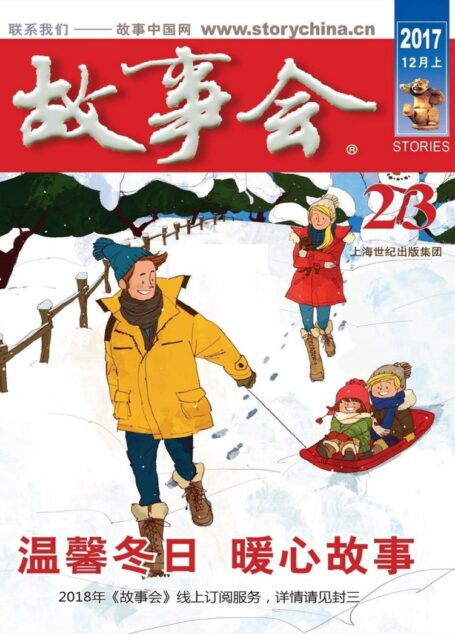 故事会 2017第23期