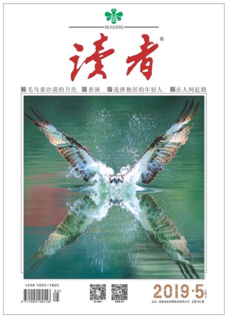 《读者》2019年第05期