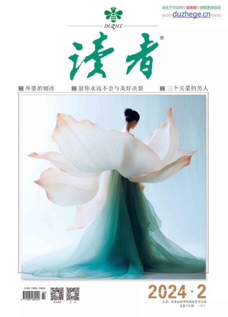 《读者》2024年第02期