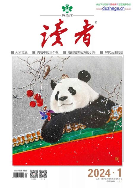 《读者》2024年第01期