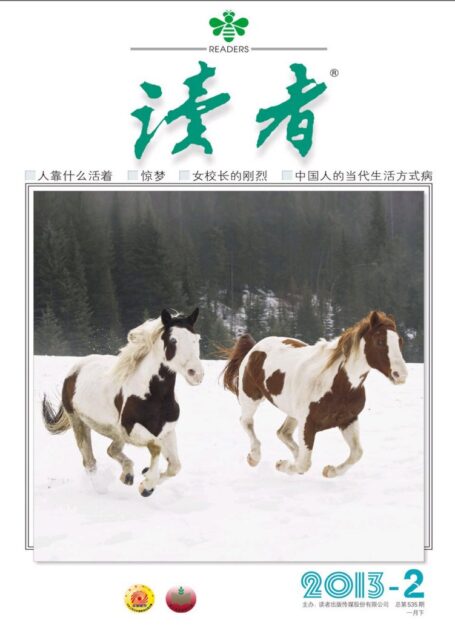 《读者》2013年第02期