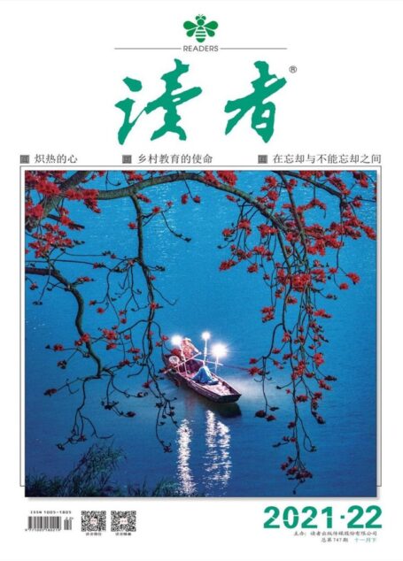 《读者》2021年第22期