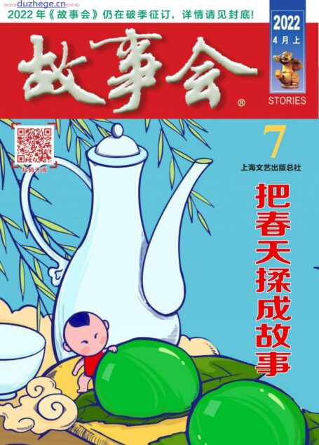 《故事会》2022年第07期