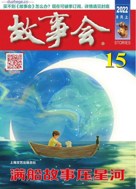 《故事会》2022年第15期