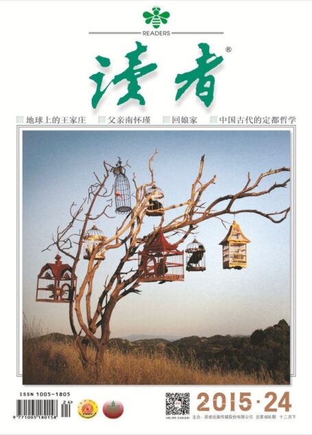 《读者》2015年第24期