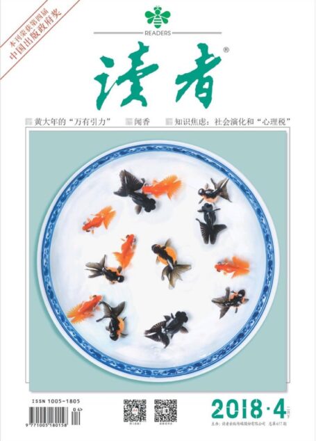 《读者》2018年第04期