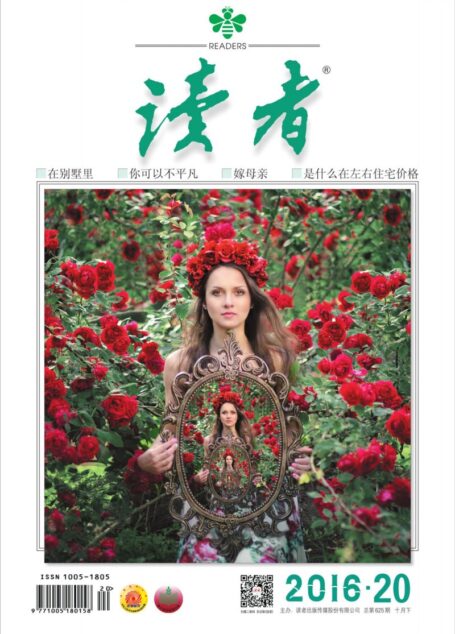 《读者》2016年第20期