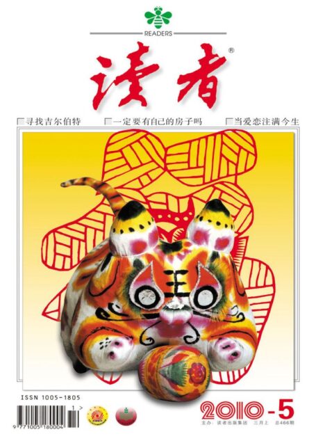 《读者》2010年第05期