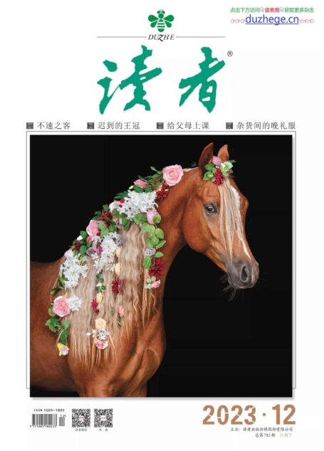 《读者》2023年第12期