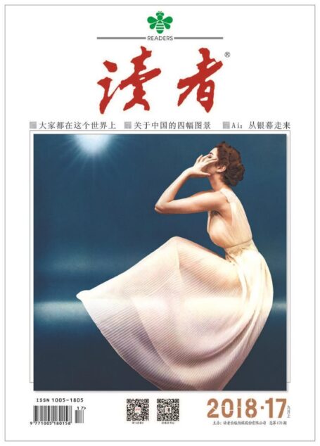 《读者》2018年第17期