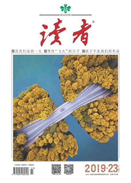 《读者》2019年第23期