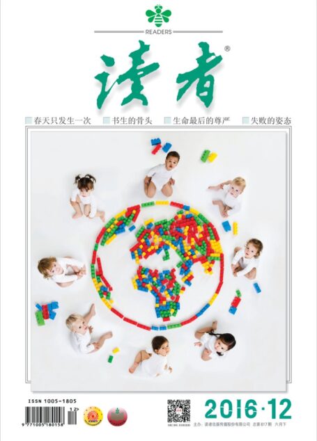 《读者》2016年第12期