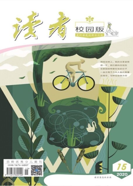 读者·校园版-2020-15