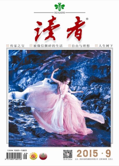 《读者》2015年第09期