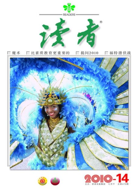 《读者》2010年第14期