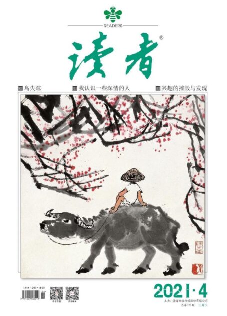 《读者》2021年第04期