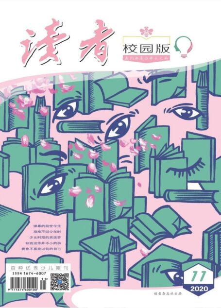 读者·校园版-2020-11
