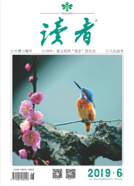《读者》2019年第06期